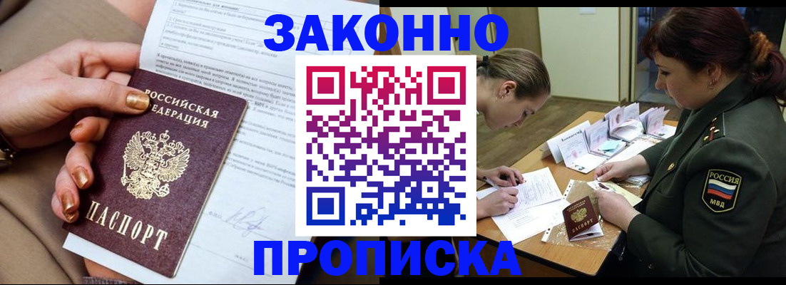 временная регистрация законно в Новороссийске