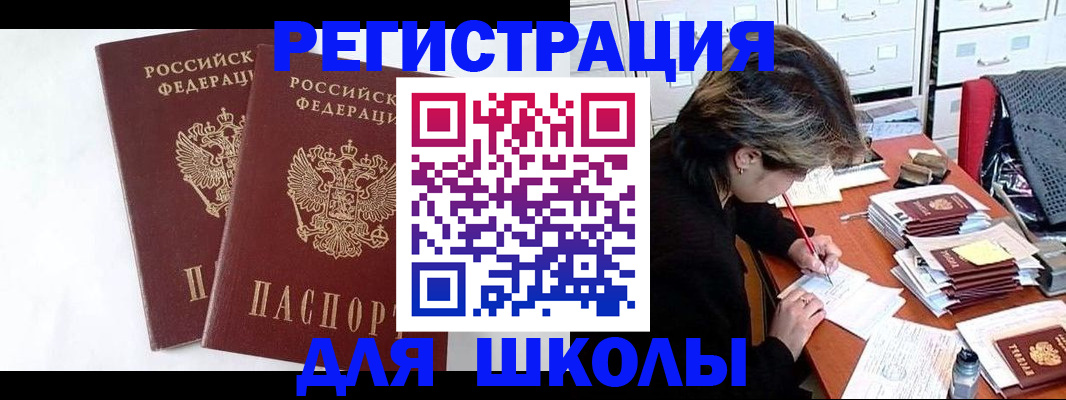 прописка 2025 в Новороссийске