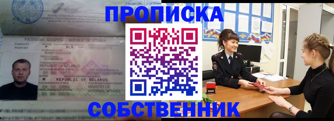 прописка для кредита в Новороссийске