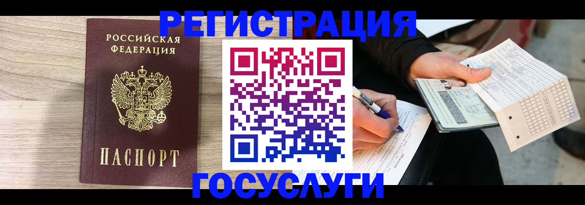 прописка штамп в Новороссийске