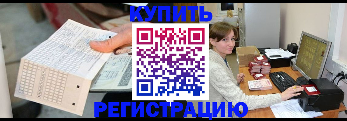 временная регистрация для школы в Новороссийске