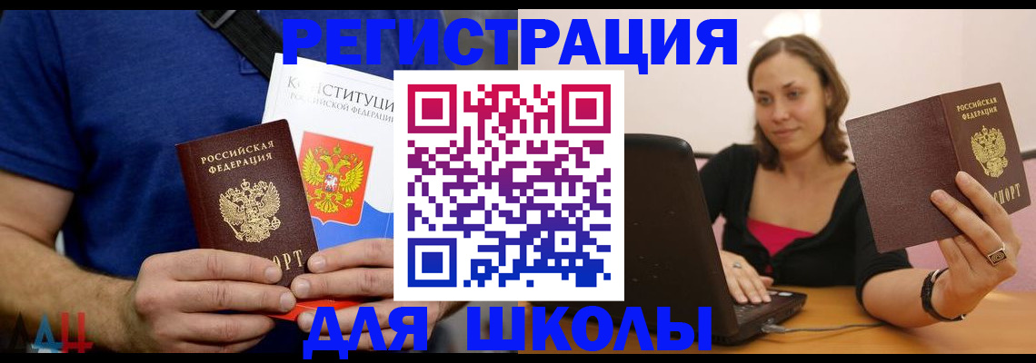 прописка в Новороссийске