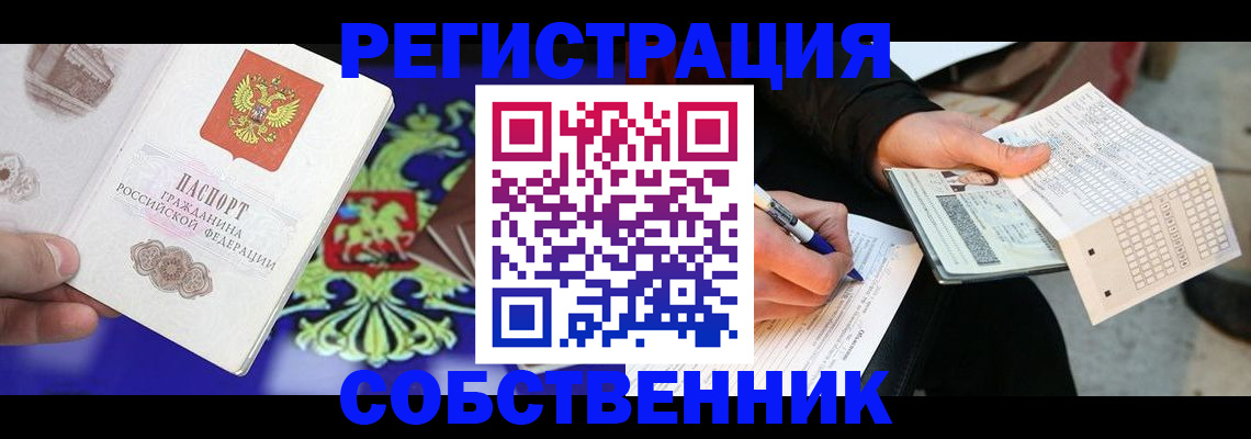 временная регистрация в квартире в Новороссийске
