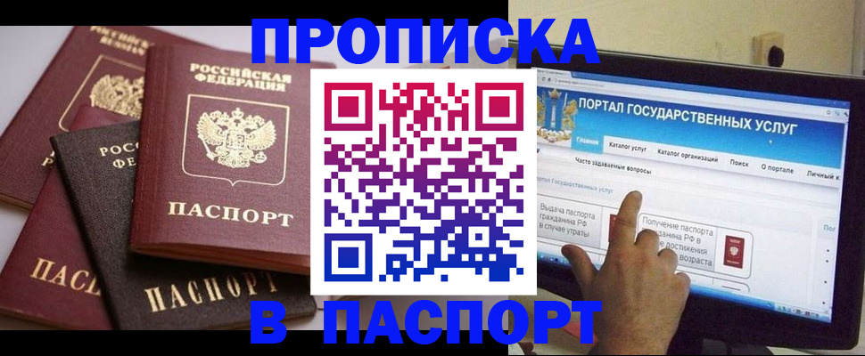 временная регистрация в Новороссийске