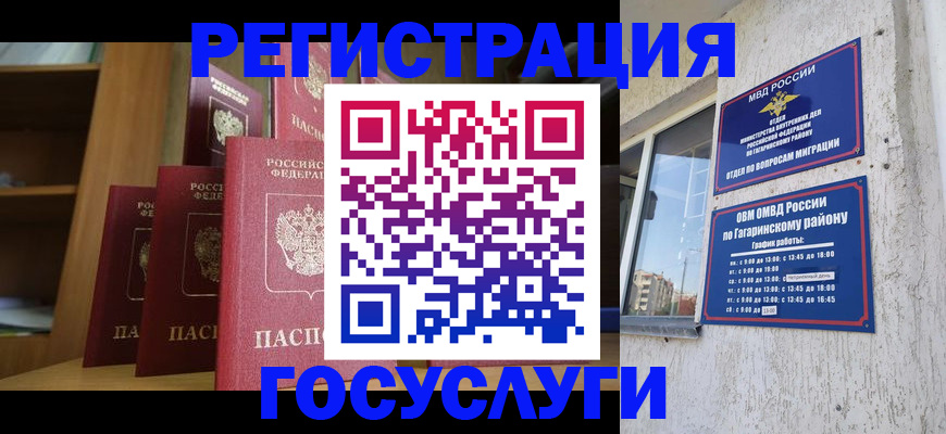 временная регистрация надежно в Новороссийске