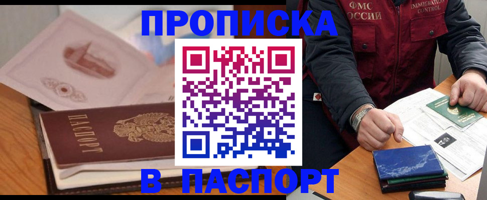 временная регистрация адрес в Новороссийске