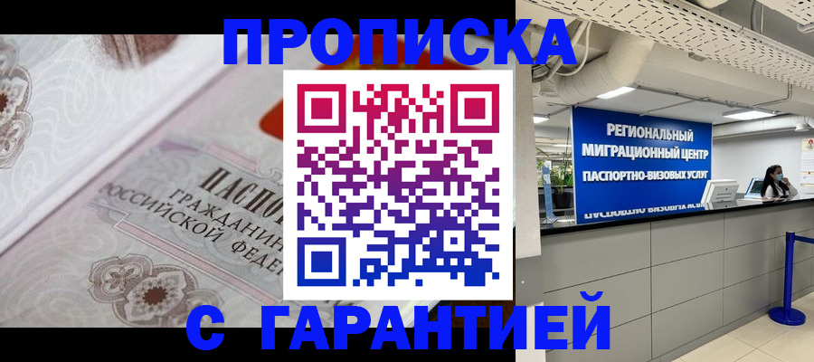 прописка от собственника в Новороссийске