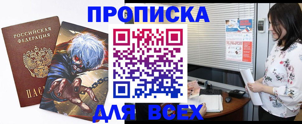 временная прописка в Новороссийске